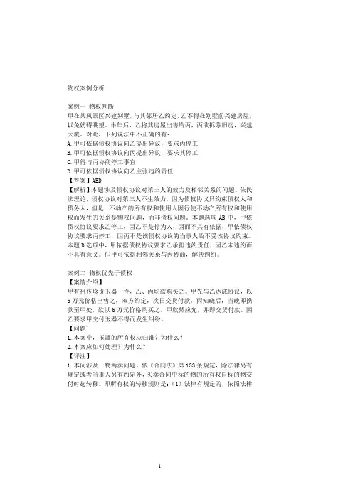 案例分析-物权1