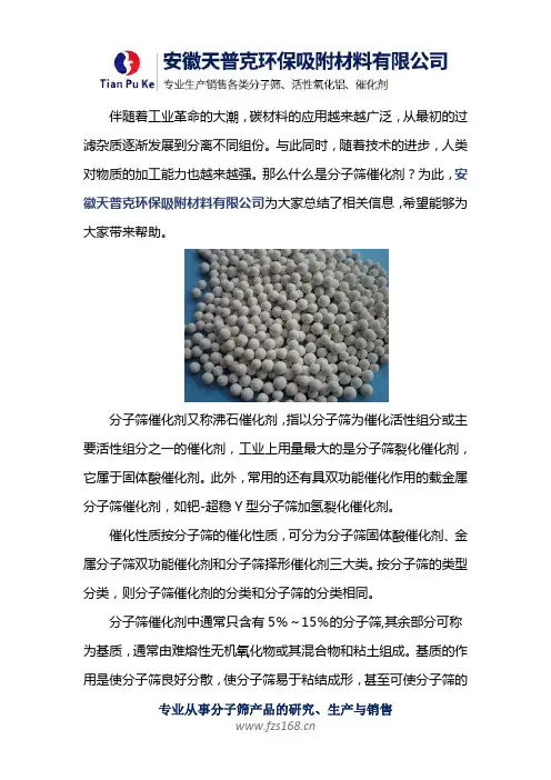 分子筛催化剂