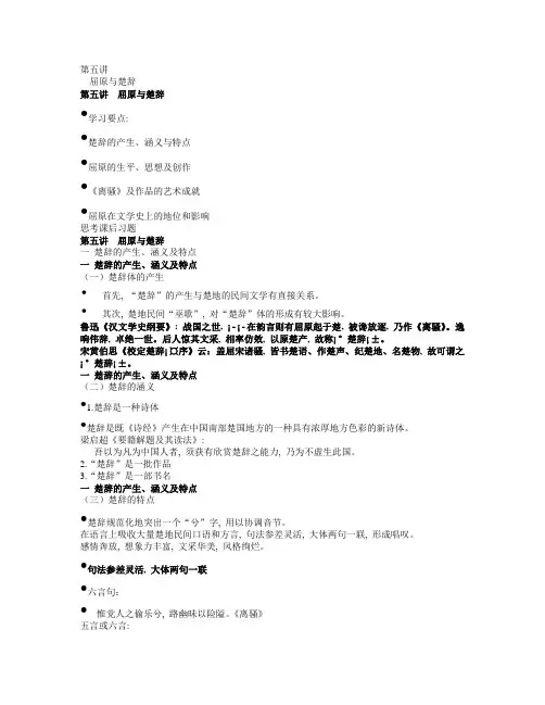 (完整word版)屈原与楚辞