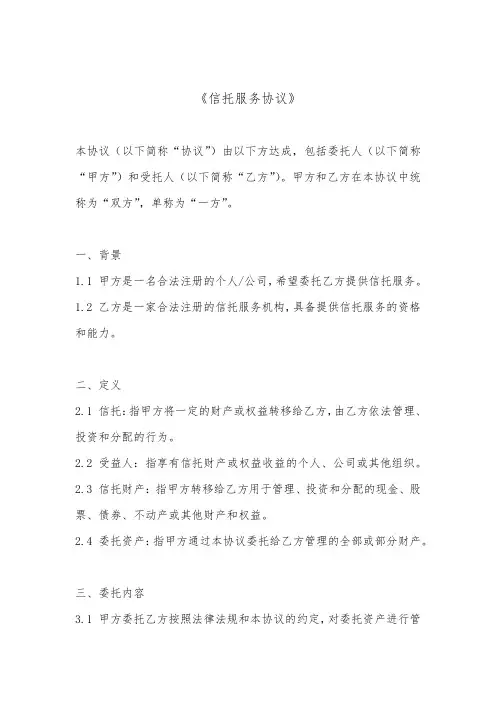 信托服务协议