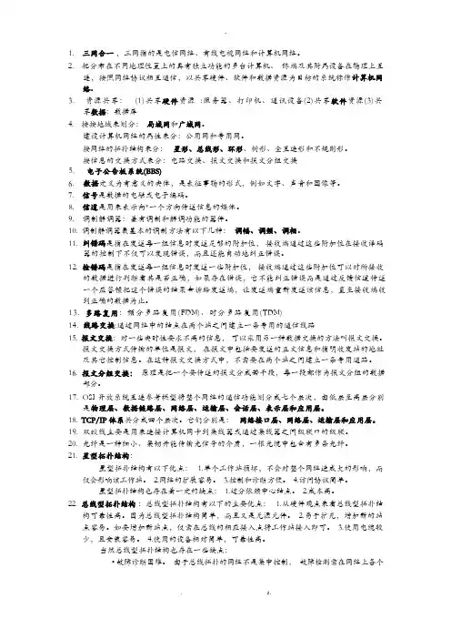 计算机网络基础知识点
