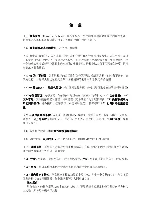 操作系统期末复习考点总结
