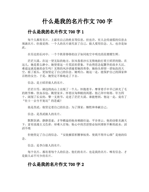 什么是我的名片作文700字