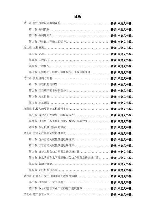 北京某地铁施工组织设计