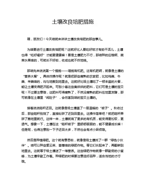 土壤改良培肥措施