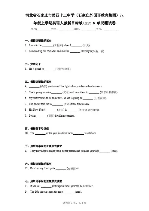 河北省石家庄市第四十三中学(石家庄外国语教育集团)八年级上学期英语人教新目标版Unit6单元测试