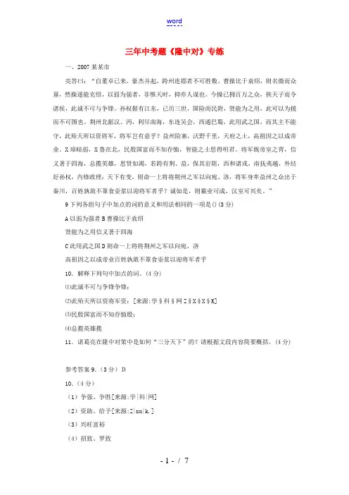 九年级语文中考真题文言文阅读《隆中对》专练全国通用