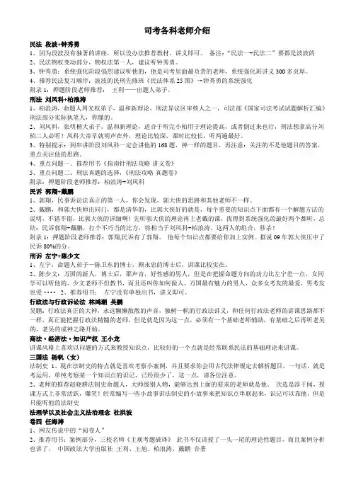 司考各科老师介绍