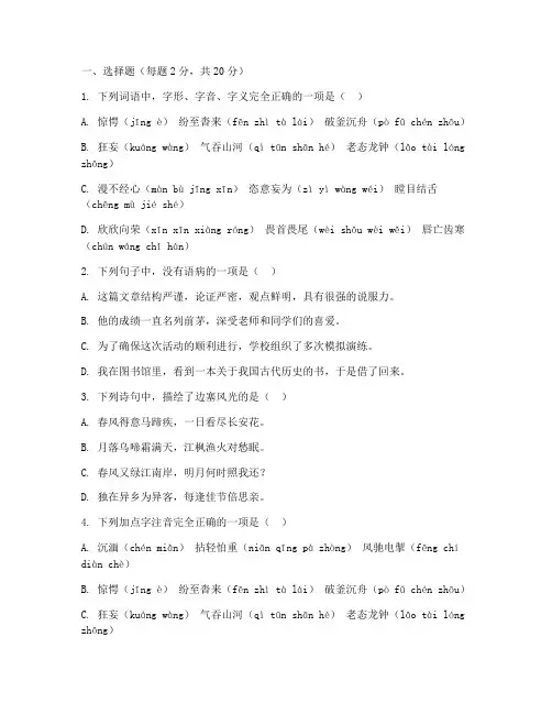 初三语文期中考试试卷上册及答案