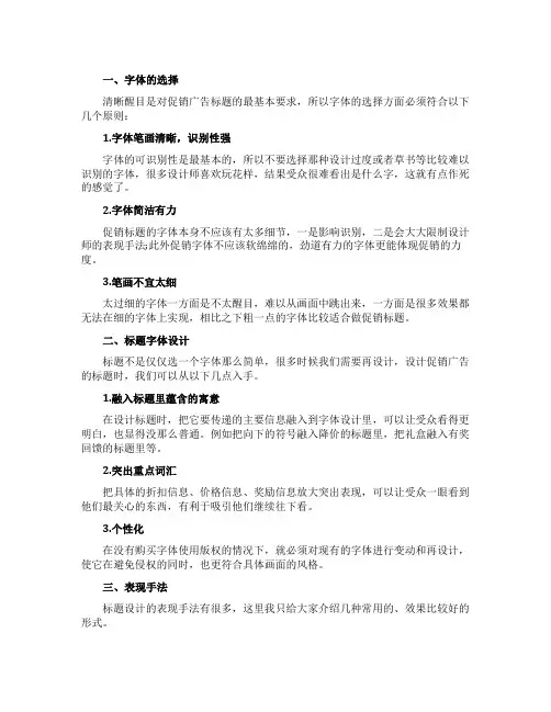 促销广告的标题设计技巧