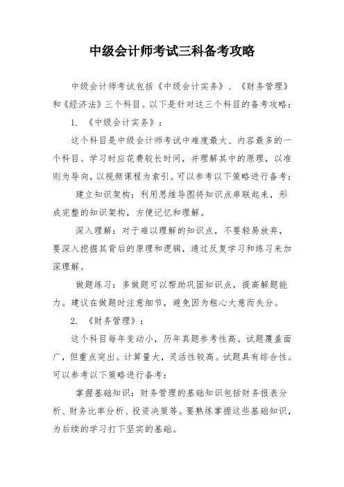 中级会计师考试三科备考攻略