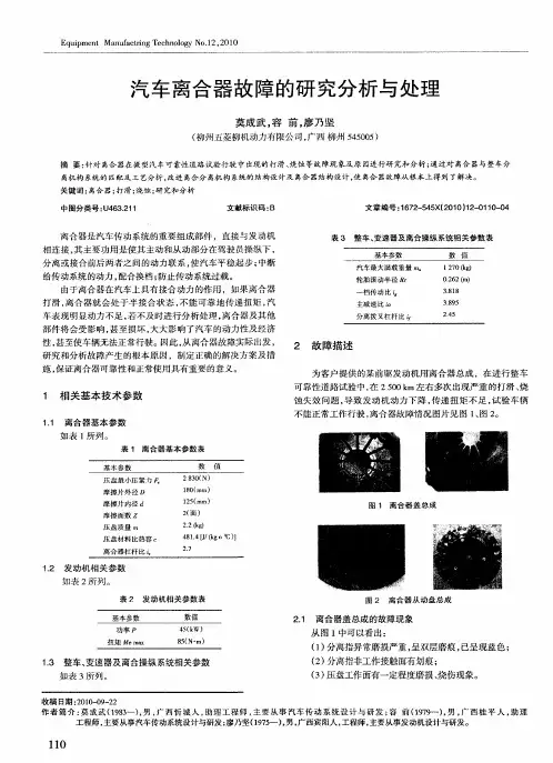 汽车离合器故障的研究分析与处理