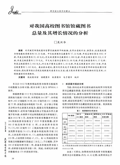对我国高校图书馆馆藏图书总量及其增长情况的分析