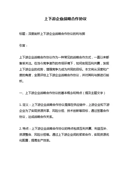 上下游企业战略合作协议