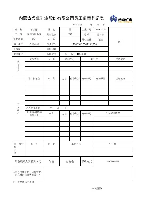 员工登记备案表(更新版)1