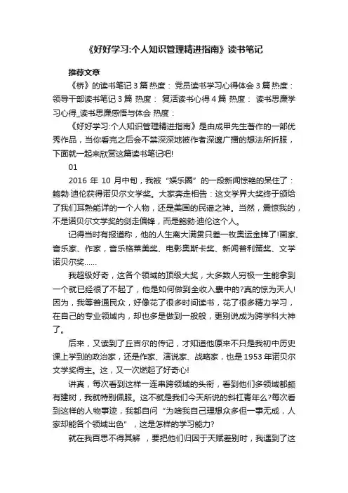 《好好学习：个人知识管理精进指南》读书笔记