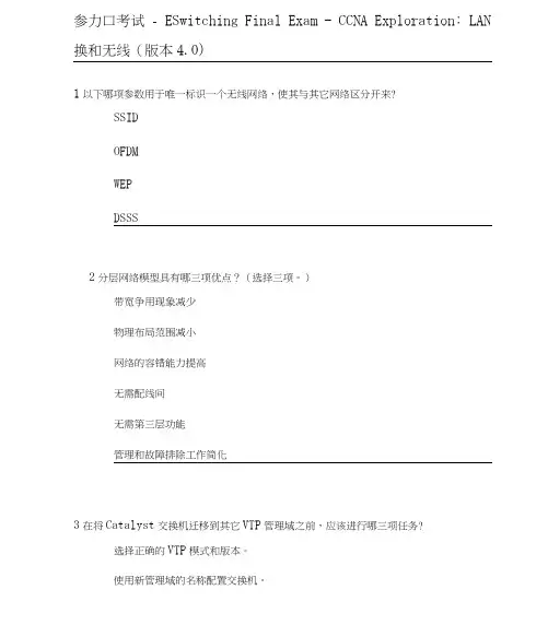 思科CCNA第三学期期末考试综述