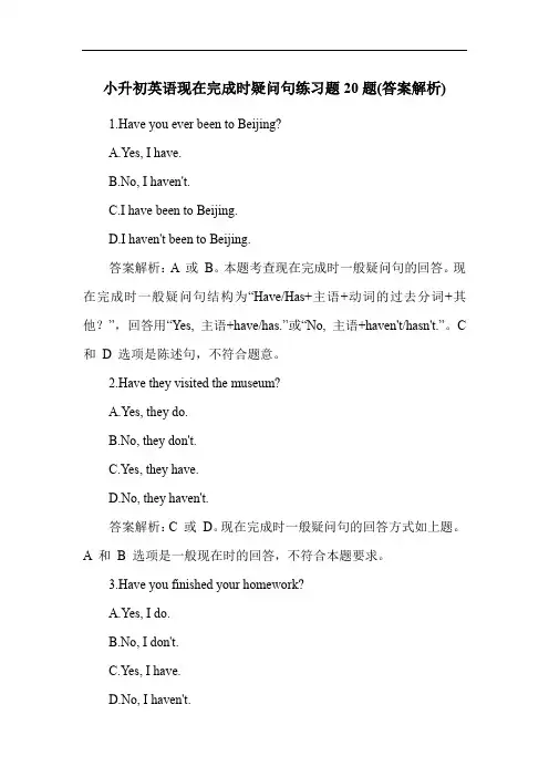 小升初英语现在完成时疑问句练习题20题(答案解析)