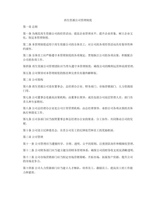 再生资源公司管理制度