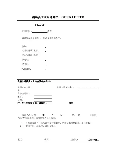 酒店员工录用通知书(常用版本)
