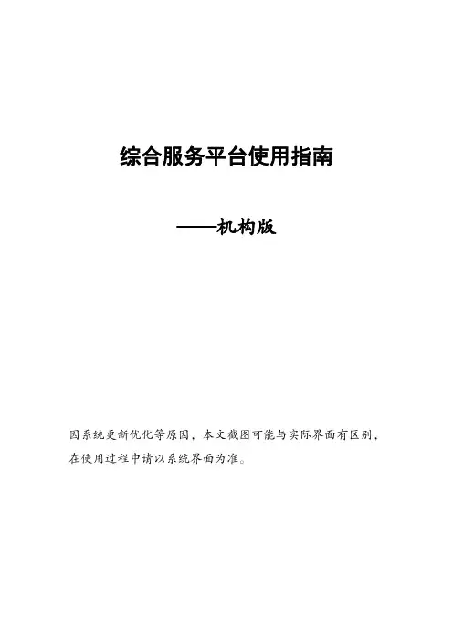 综合服务平台使用指南 ——机构版说明书