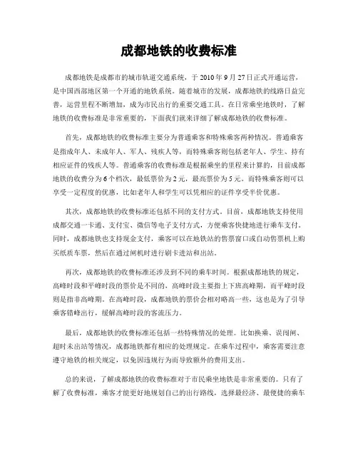 成都地铁的收费标准