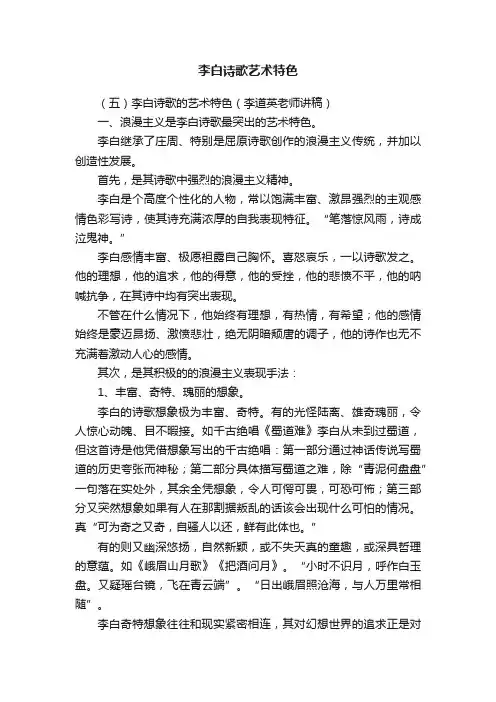 李白诗歌艺术特色