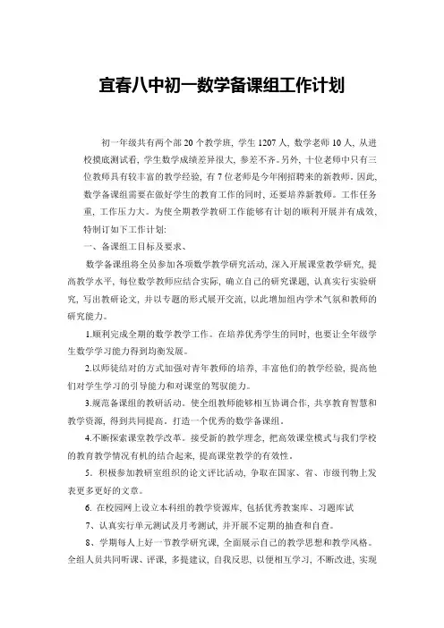 初一数学备课组工作计划