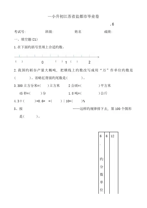 2023年小升初盐城市数学试卷