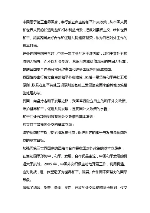 新时代中国对美外交的原则