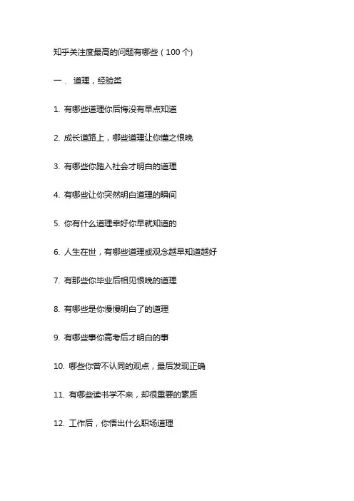 知乎最受关注的100个问题