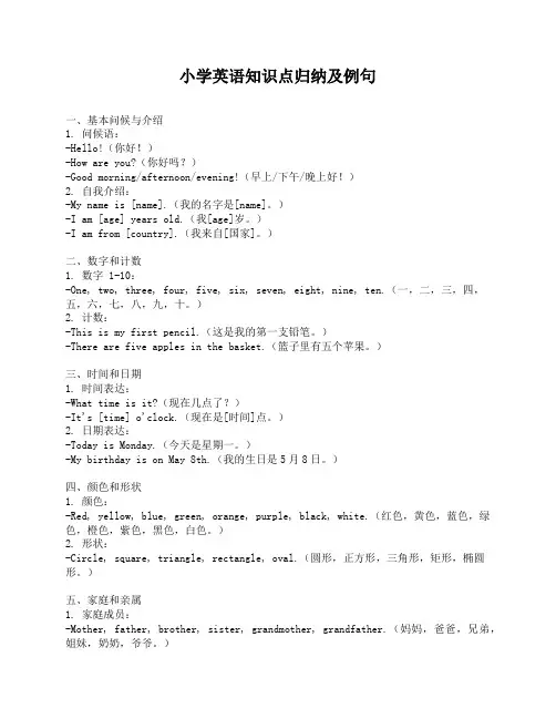 小学英语知识点归纳及例句