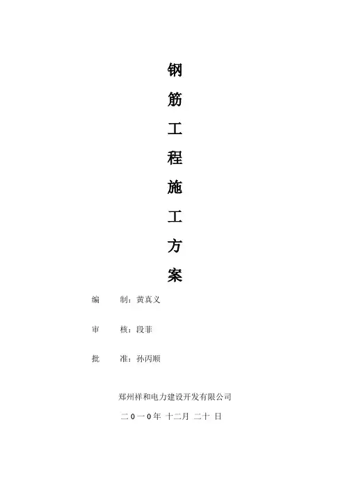 08钢筋电渣压力焊方案