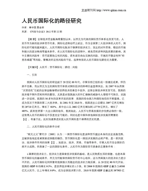 人民币国际化的路径研究