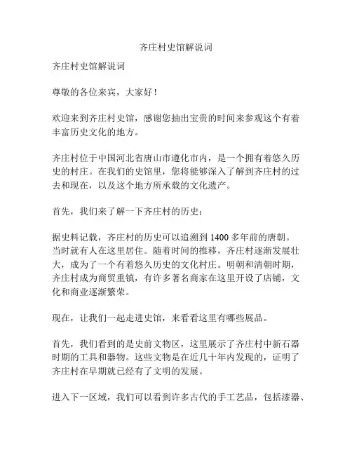 齐庄村史馆解说词
