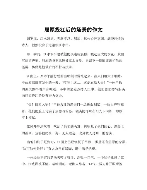 屈原投江后的场景的作文