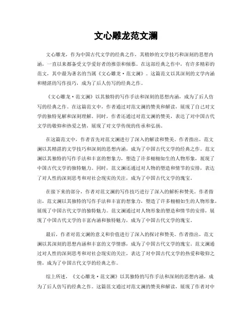 文心雕龙范文澜