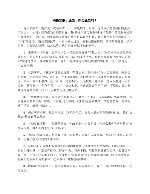 销售要敢于逼单,你会逼单吗？
