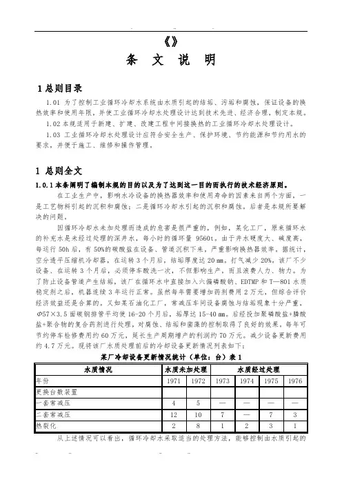 工业循环冷却水系统设计规范标准
