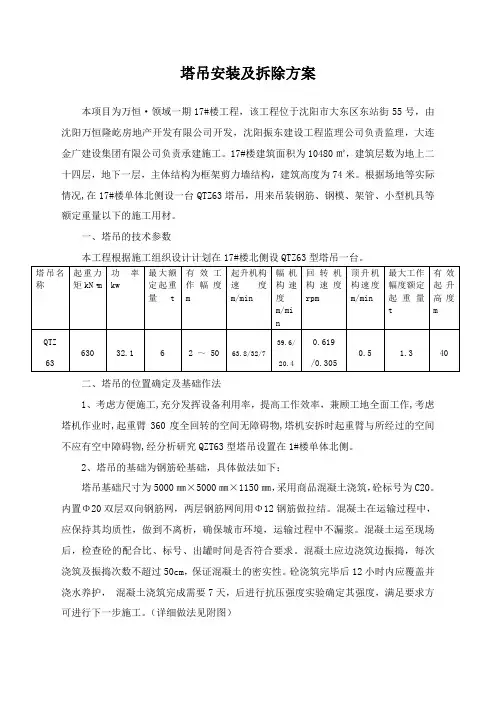 63塔吊安装、拆除方案