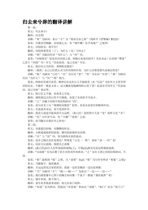 归去来兮辞的翻译讲解
