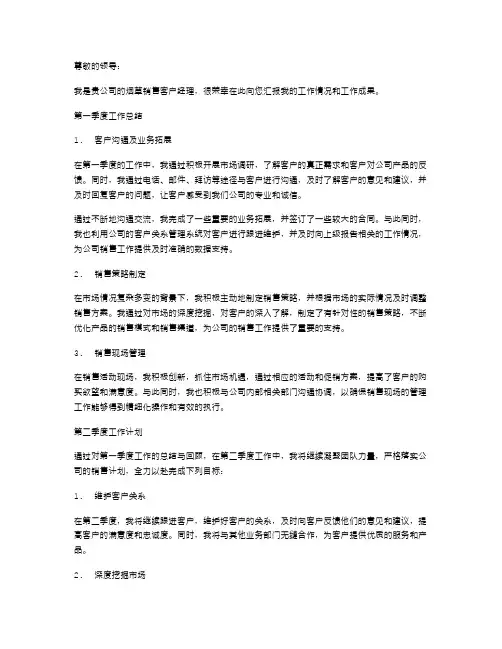 烟草销售客户经理述职报告范文
