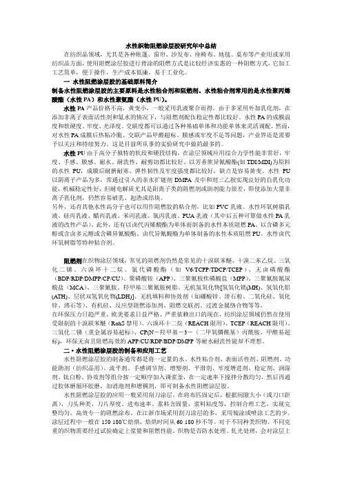 水性织物阻燃涂层胶研究年中总结