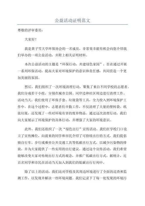 公益活动证明范文