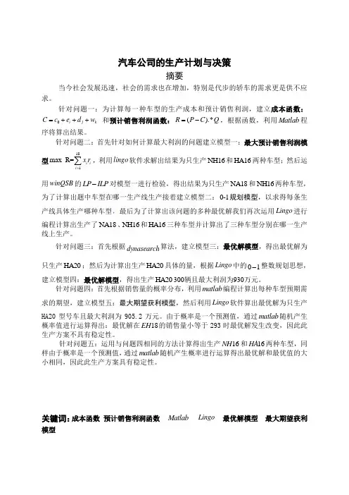 汽车生产计划(lingo)