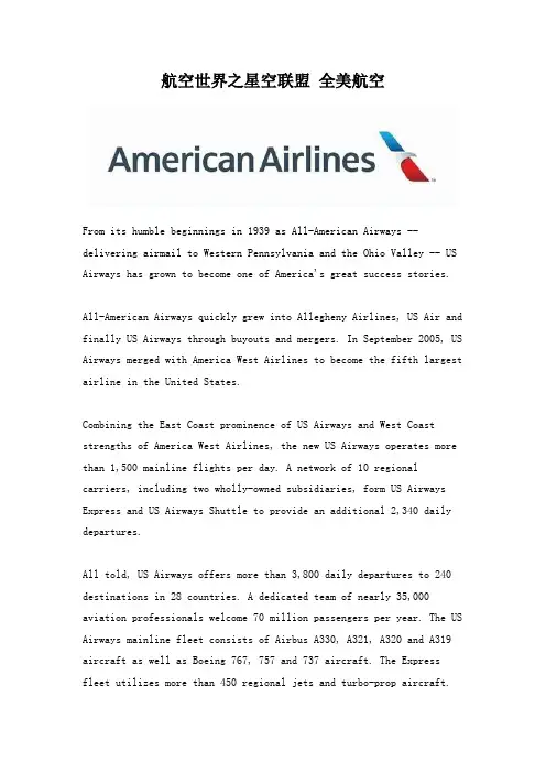 航空世界之星空联盟 全美航空
