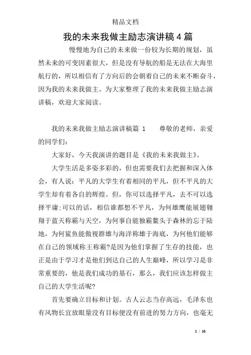 我的未来我做主励志演讲稿4篇