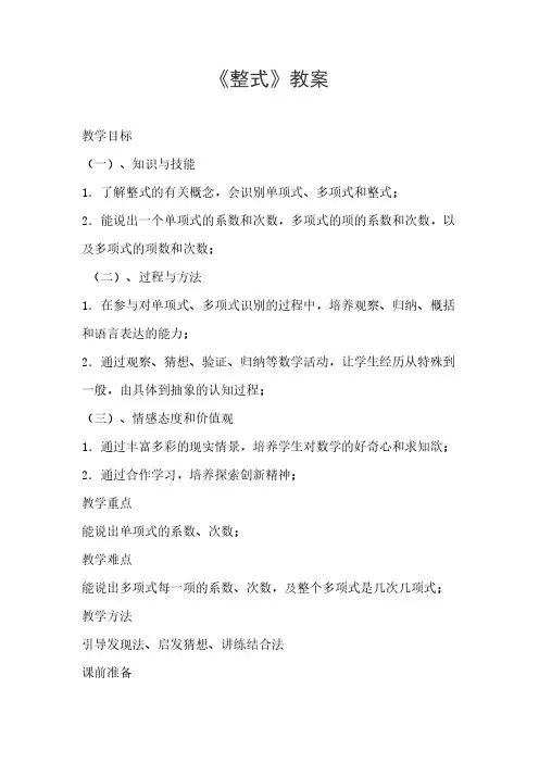 (整理版)《整式》教案