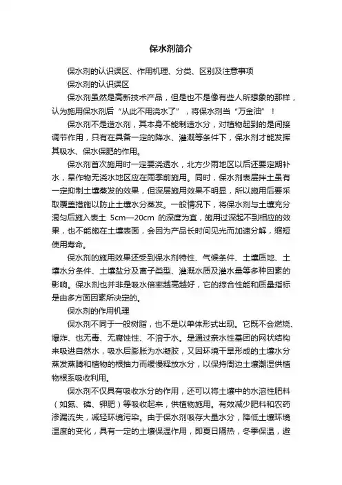 保水剂简介