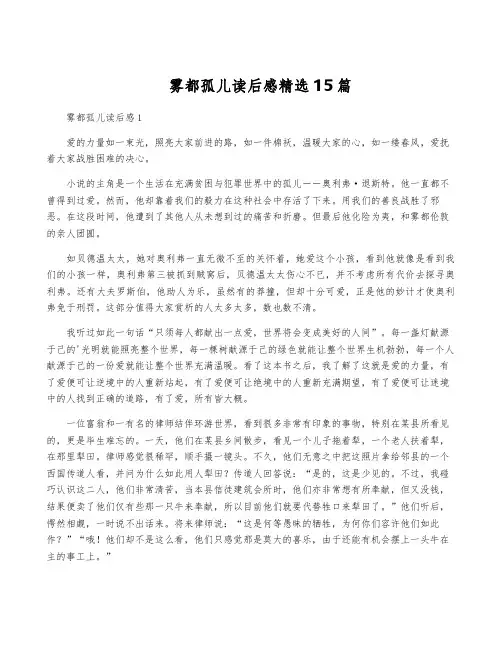 雾都孤儿读后感精选15篇